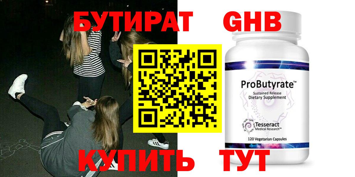 Сланцы  Бутират 1.4BDO  Вход с VPN 