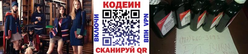 Кодеин напиток Lean (лин)  ОМГ ОМГ   Сланцы 