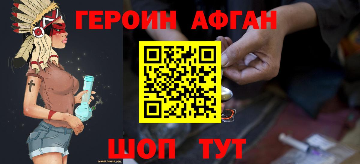 ГЕРОИН афганец  Вход с VPN  Сланцы 