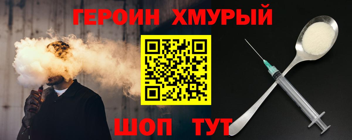 Героин VHQ Сланцы