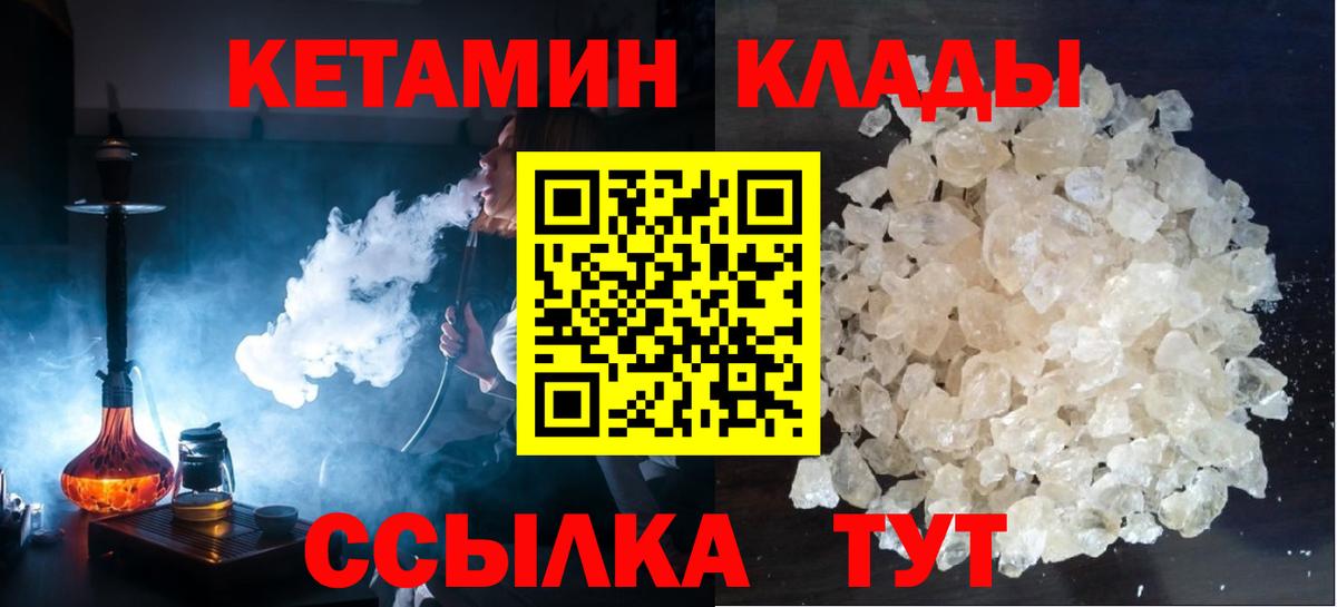 Сланцы  Кетамин VHQ  Вход с VPN 