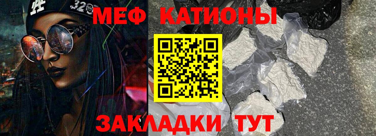 Мефедрон кристаллы Сланцы