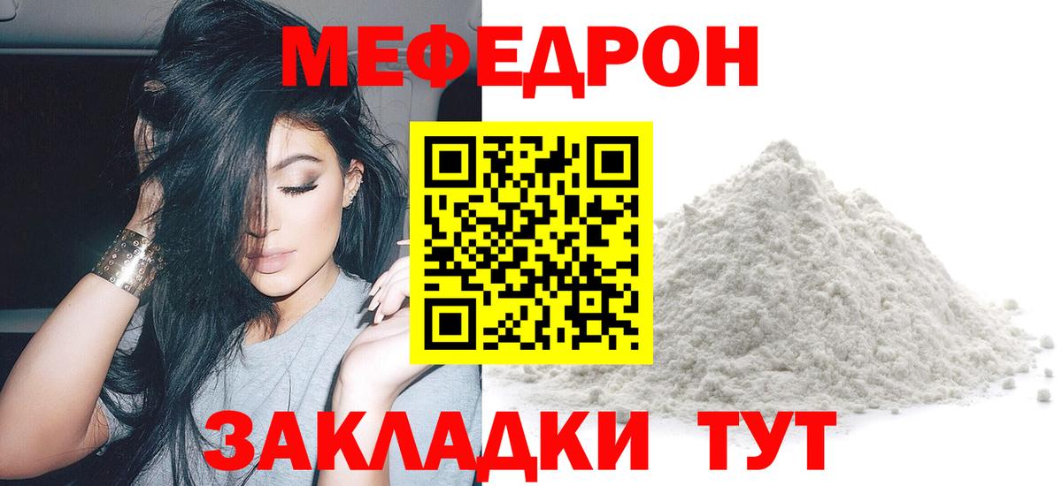 МЕФ мука  Мефедрон  закладки  МЯУ-МЯУ  Мефедрон мука  Сланцы  Вход с VPN 